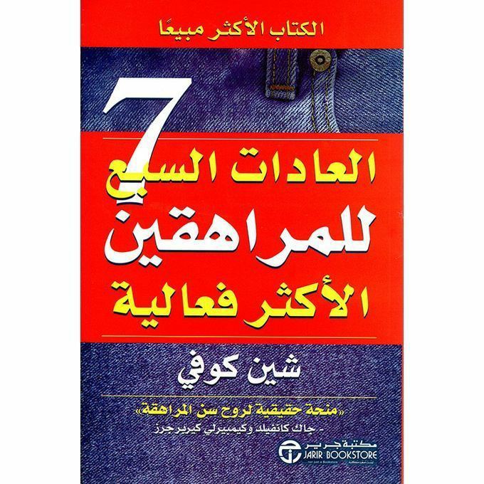 افضل الكتب لتطوير الذات