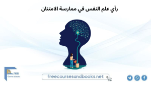 رأي علم النفس في مهارة الامتنان.