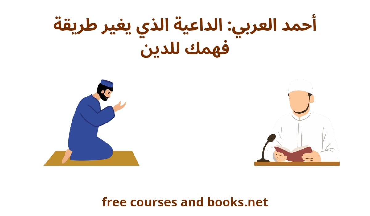 أحمد العربي