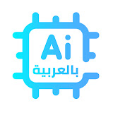 الذكاء الاصطناعي بالعربية