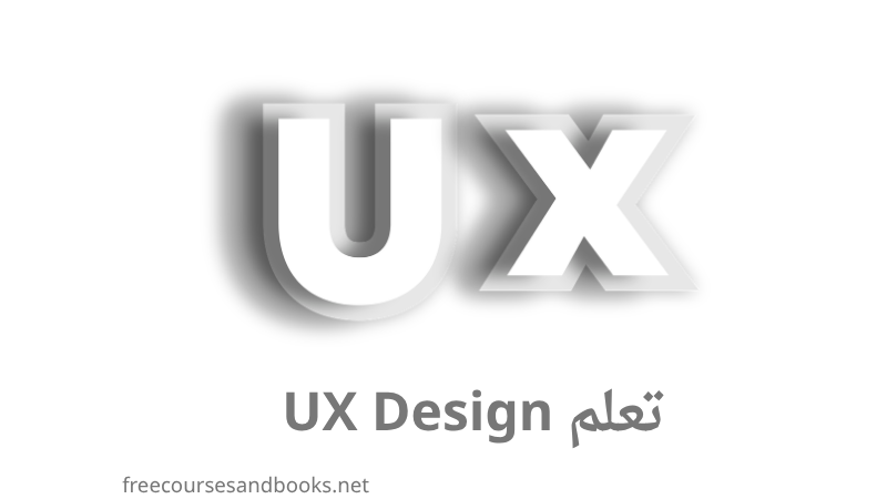 تعلم UX Design