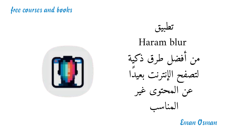 تطبيق Haram blur 