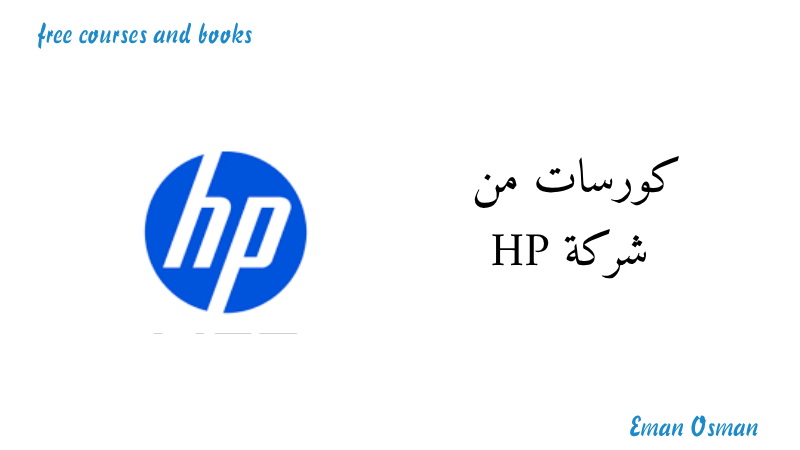 كورسات من شركة HP