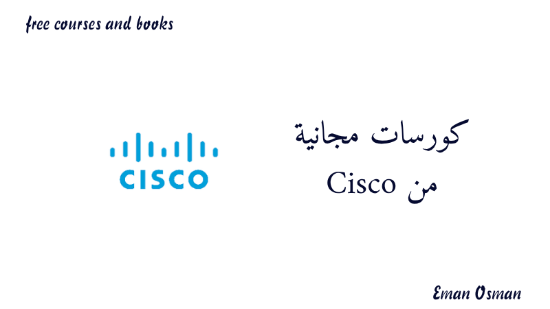 كورسات مجانية من Cisco
